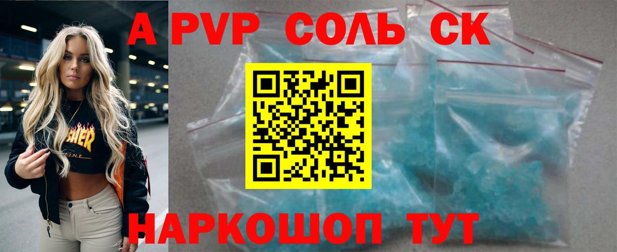A-PVP Crystall Всеволожск