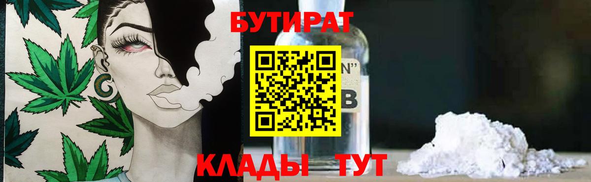 БУТИРАТ Butirat Всеволожск