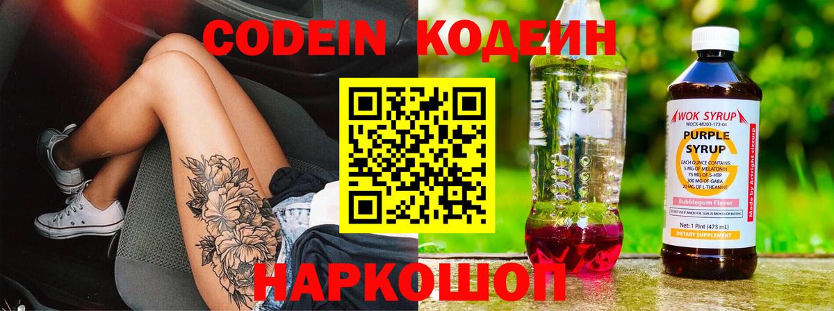 Кодеиновый сироп Lean напиток Lean (лин) Всеволожск