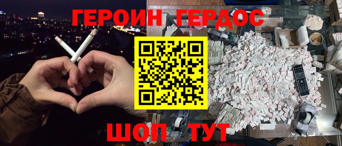 ГЕРОИН  ГЕРОИН Heroin  Вход с VPN  Всеволожск 