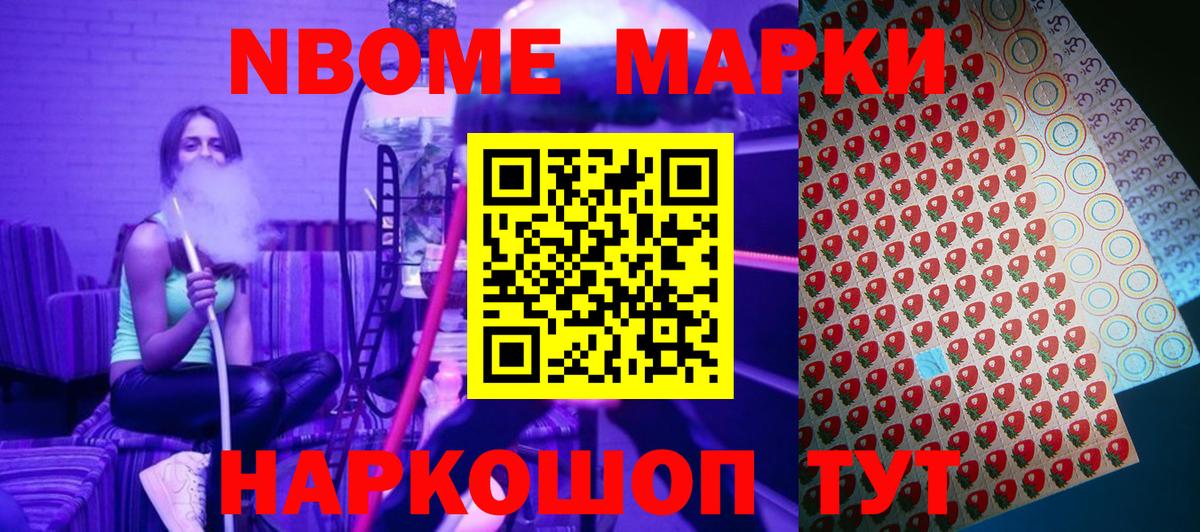 Марки 25I-NBOMe 1,8мг Всеволожск